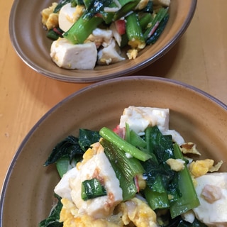 小松菜と豆腐の炒め物